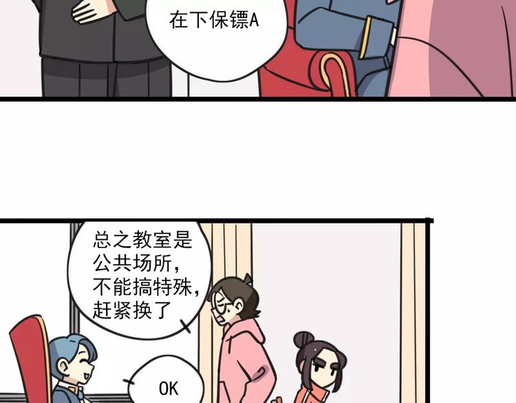 《老师别闹》第3话 座位？沙发？ 第23页