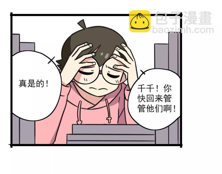 《老师别闹》第3话 座位？沙发？ 第29页