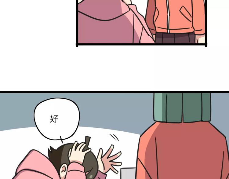 《老师别闹》第3话 座位？沙发？ 第31页