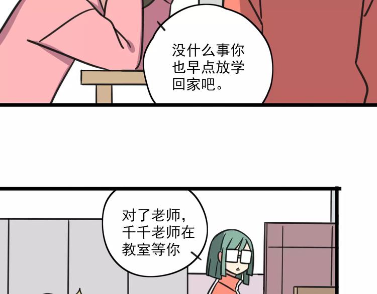 《老师别闹》第3话 座位？沙发？ 第32页