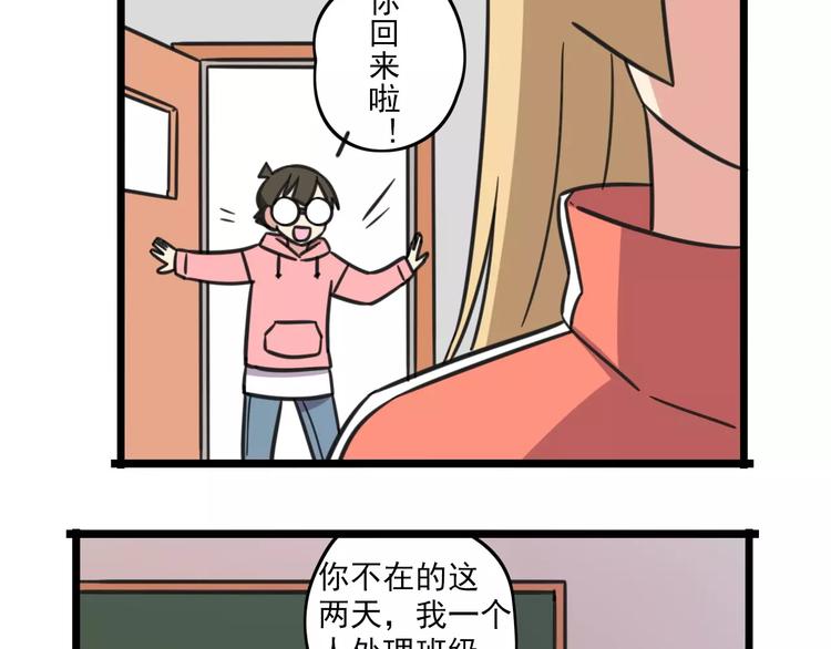 《老师别闹》第3话 座位？沙发？ 第35页