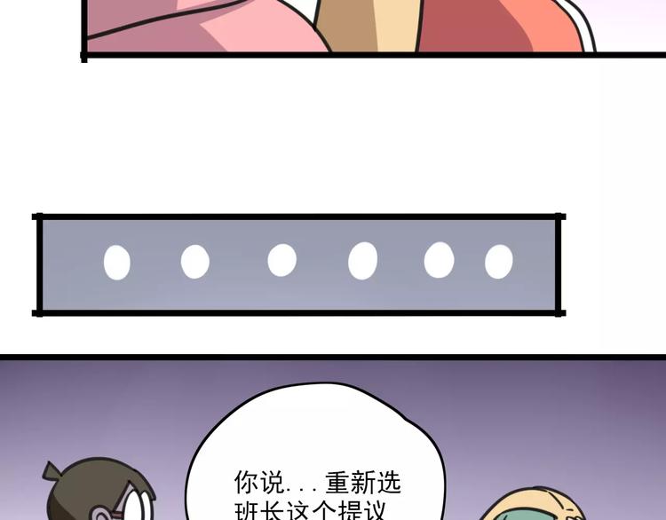 《老师别闹》第3话 座位？沙发？ 第39页