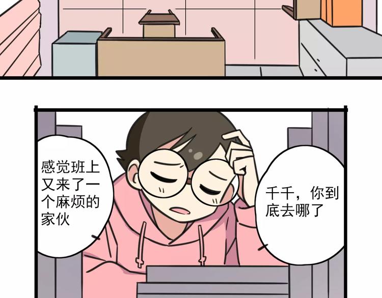 《老师别闹》第3话 座位？沙发？ 第3页