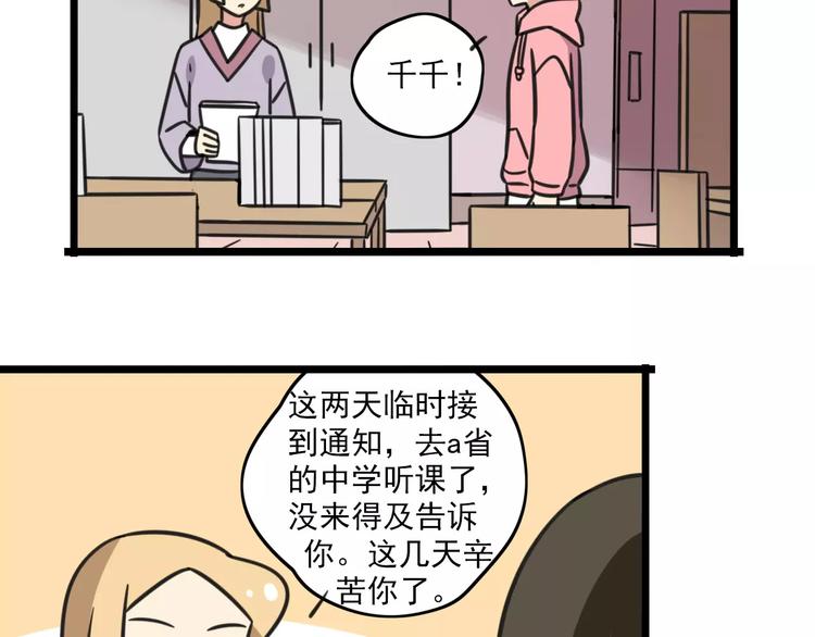 《老师别闹》第3话 座位？沙发？ 第45页