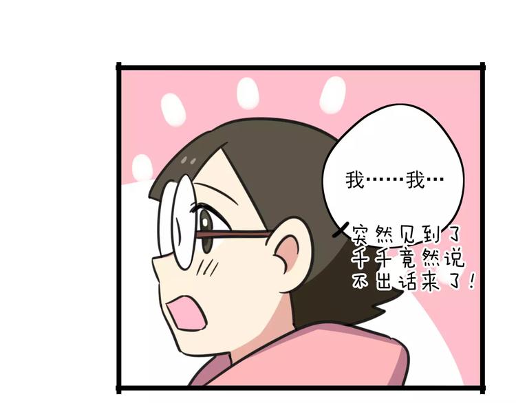 《老师别闹》第3话 座位？沙发？ 第47页