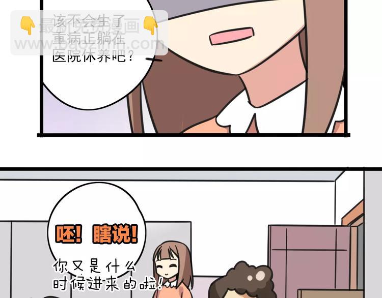 《老师别闹》第3话 座位？沙发？ 第7页