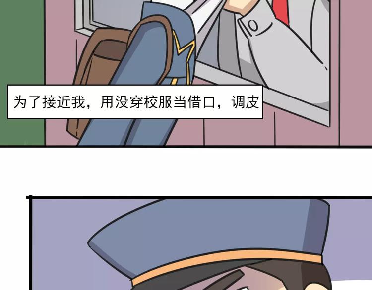 《老师别闹》第1话 我叫李铁蛋 第15页
