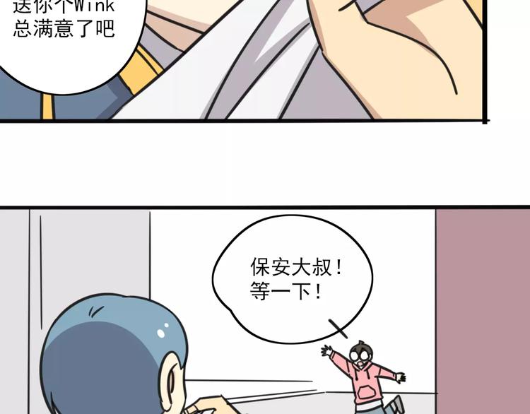 《老师别闹》第1话 我叫李铁蛋 第18页