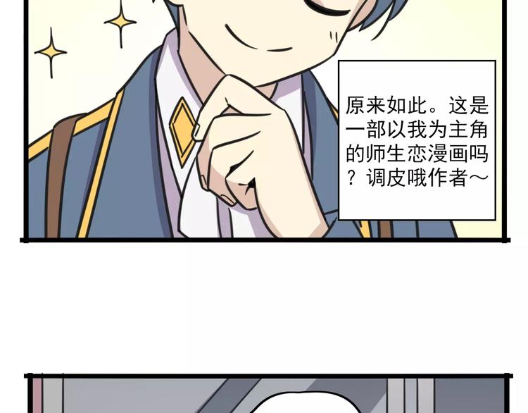 《老师别闹》第1话 我叫李铁蛋 第26页