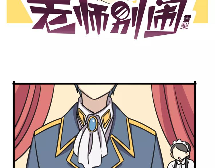 《老师别闹》第1话 我叫李铁蛋 第2页