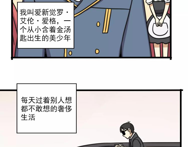 《老师别闹》第1话 我叫李铁蛋 第3页