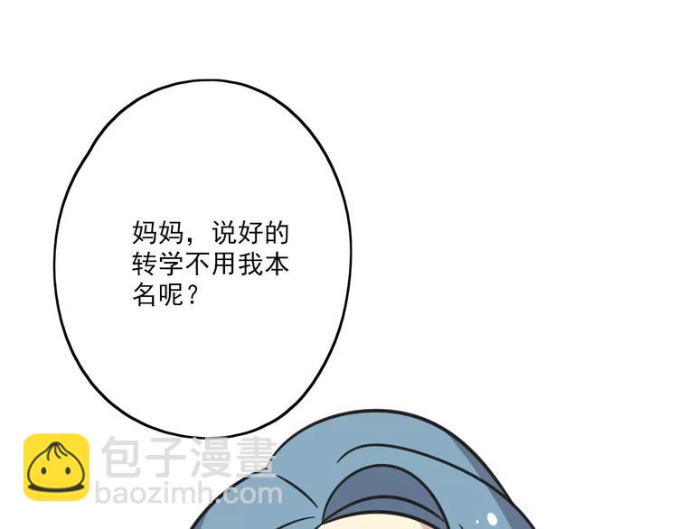《老师别闹》第1话 我叫李铁蛋 第40页
