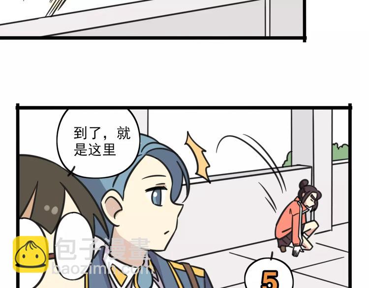 《老师别闹》第2话 奇怪的班级 第12页