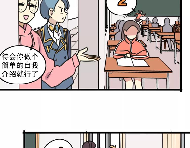 《老师别闹》第2话 奇怪的班级 第16页