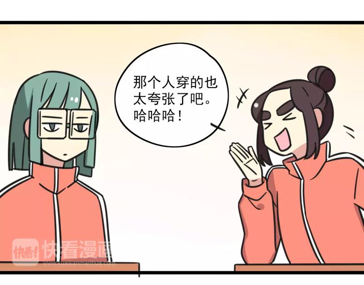 《老师别闹》第2话 奇怪的班级 第25页