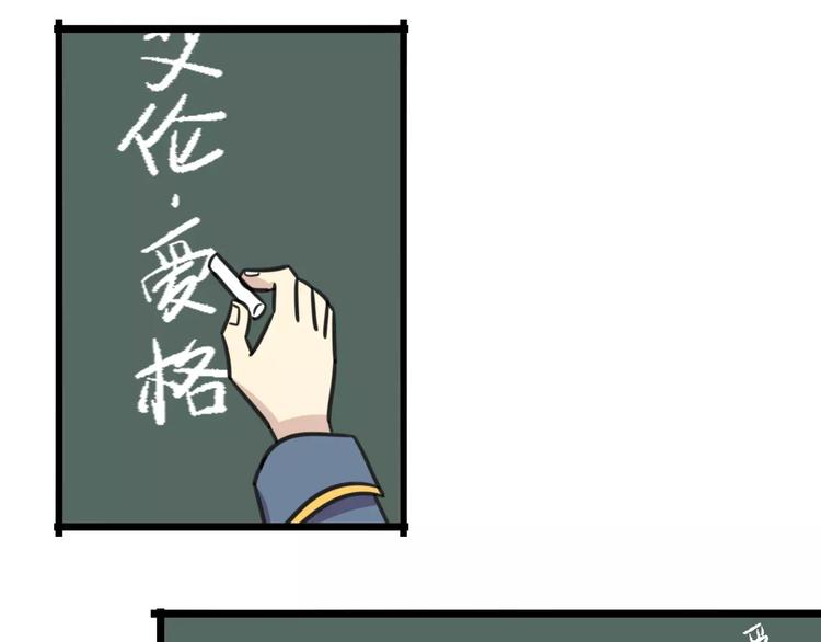 《老师别闹》第2话 奇怪的班级 第29页