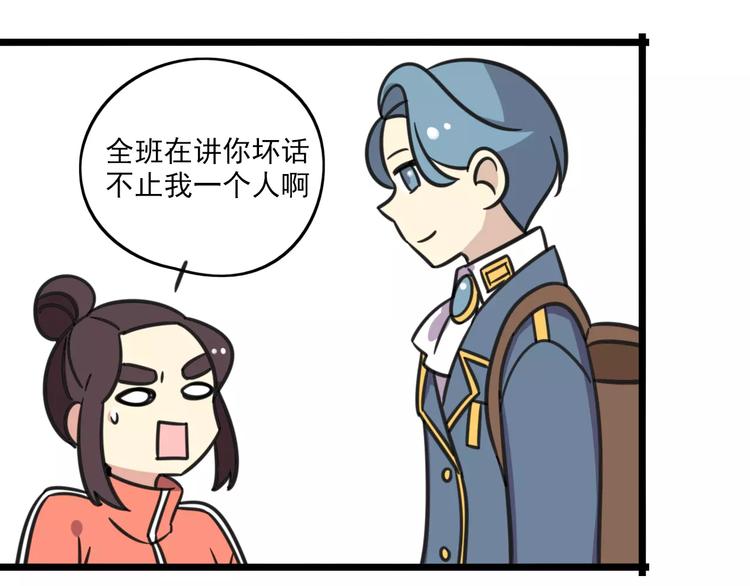 《老师别闹》第2话 奇怪的班级 第33页