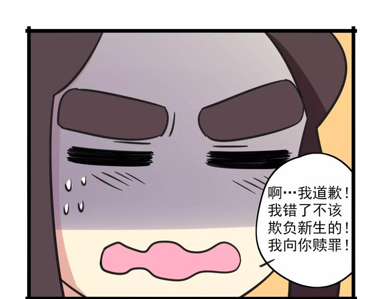 《老师别闹》第2话 奇怪的班级 第34页