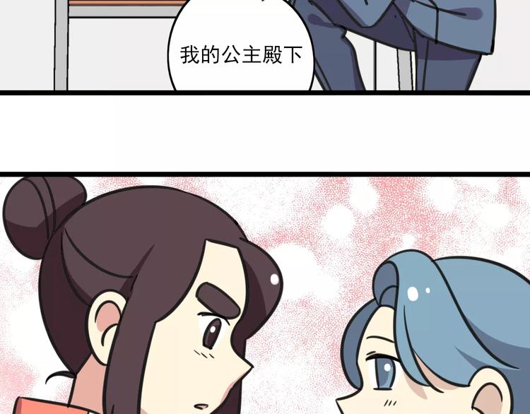 《老师别闹》第2话 奇怪的班级 第36页