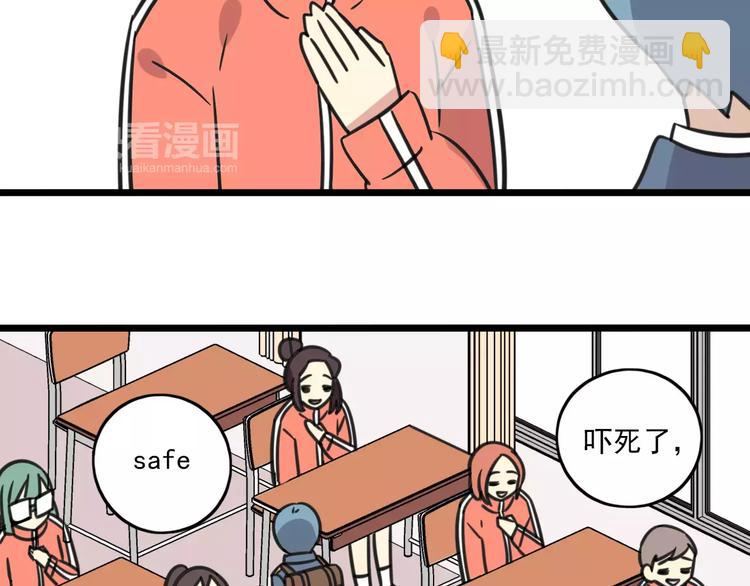 《老师别闹》第2话 奇怪的班级 第39页
