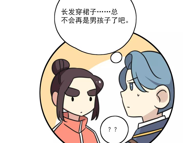 《老师别闹》第2话 奇怪的班级 第43页
