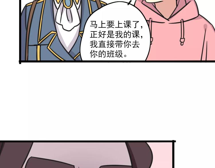 《老师别闹》第2话 奇怪的班级 第4页