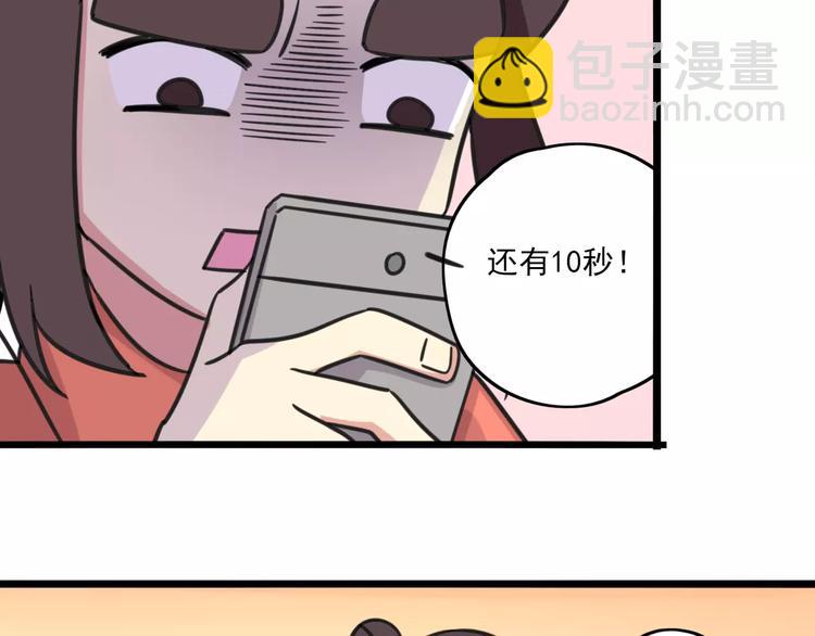 《老师别闹》第2话 奇怪的班级 第5页