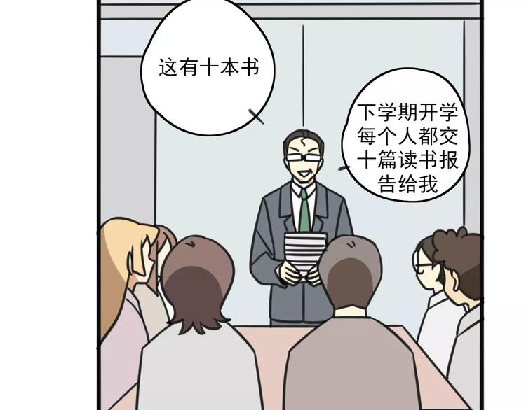 《老师别闹》序章 要开学了，作业怎么办？！ 第12页