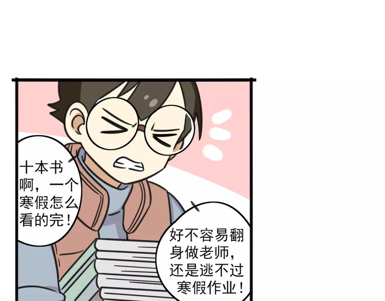 《老师别闹》序章 要开学了，作业怎么办？！ 第14页