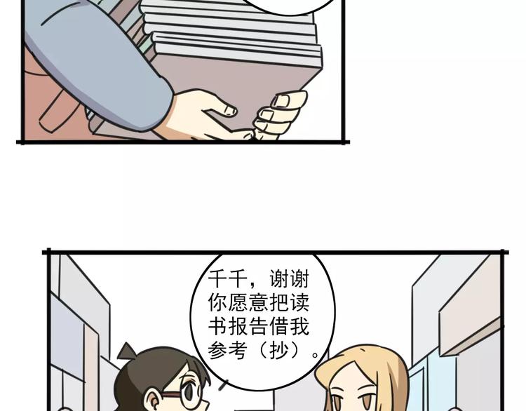 《老师别闹》序章 要开学了，作业怎么办？！ 第15页