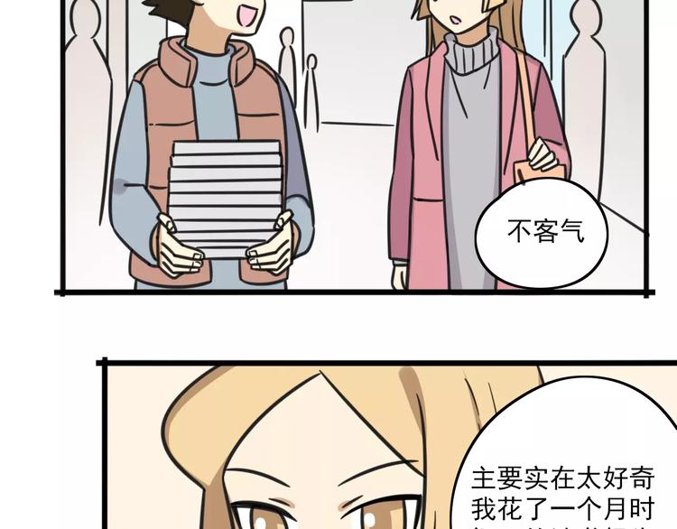 《老师别闹》序章 要开学了，作业怎么办？！ 第16页