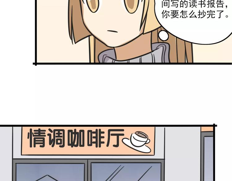 《老师别闹》序章 要开学了，作业怎么办？！ 第17页