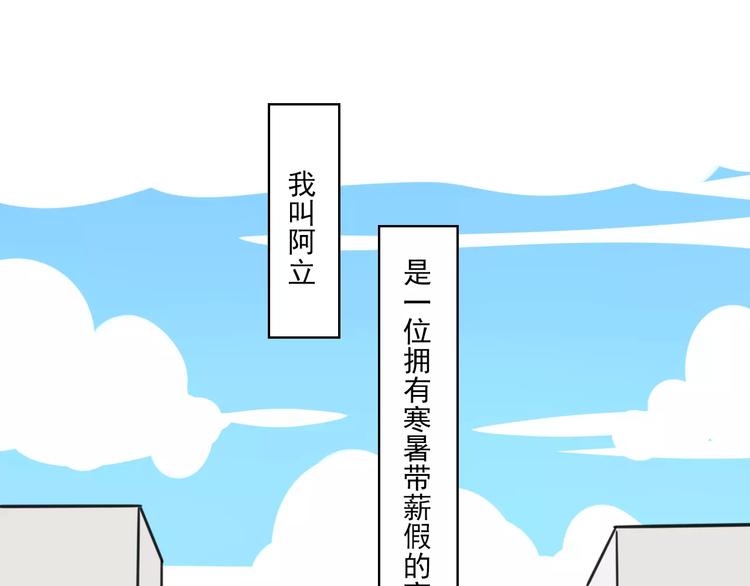 《老师别闹》序章 要开学了，作业怎么办？！ 第1页