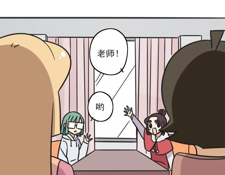 《老师别闹》序章 要开学了，作业怎么办？！ 第21页
