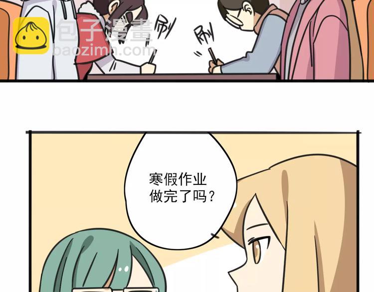 《老师别闹》序章 要开学了，作业怎么办？！ 第25页