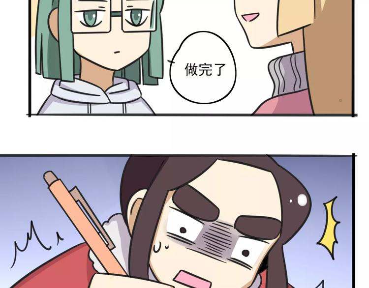 《老师别闹》序章 要开学了，作业怎么办？！ 第26页