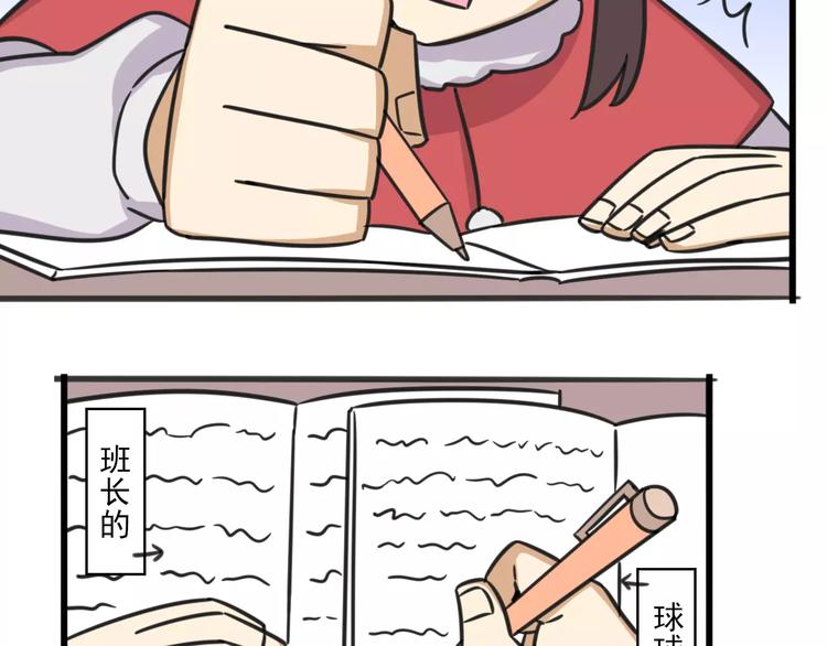《老师别闹》序章 要开学了，作业怎么办？！ 第27页