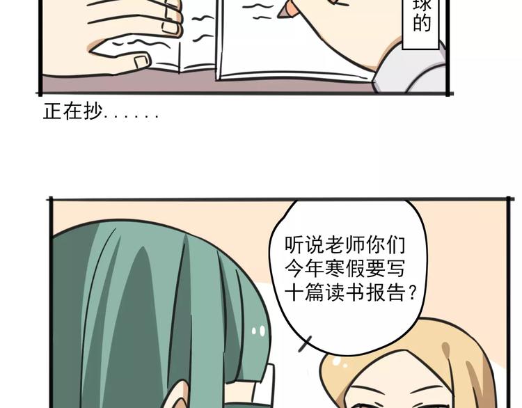 《老师别闹》序章 要开学了，作业怎么办？！ 第28页