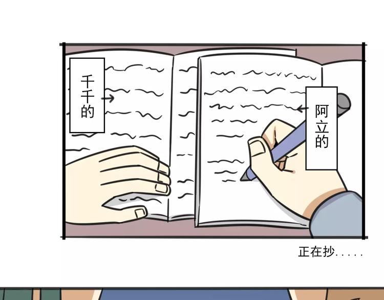 《老师别闹》序章 要开学了，作业怎么办？！ 第31页