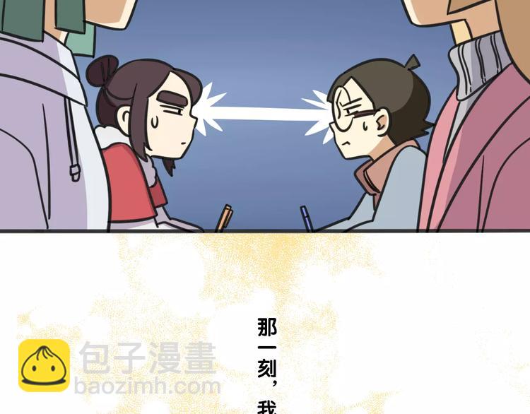 《老师别闹》序章 要开学了，作业怎么办？！ 第32页