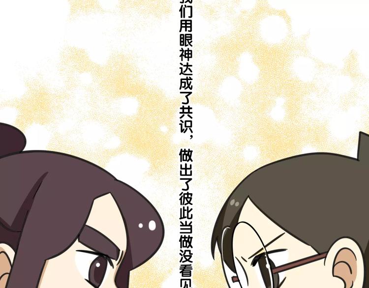 《老师别闹》序章 要开学了，作业怎么办？！ 第33页