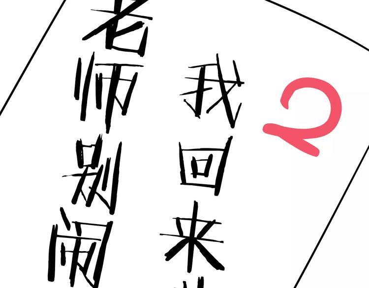 《老师别闹》序章 要开学了，作业怎么办？！ 第35页
