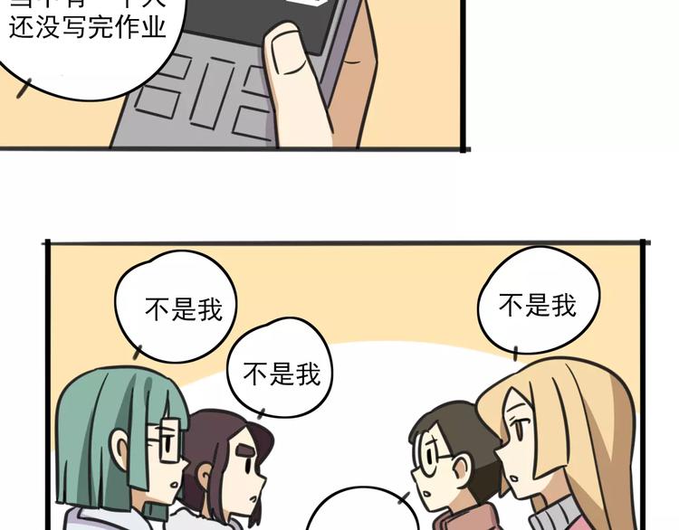 《老师别闹》序章 要开学了，作业怎么办？！ 第38页