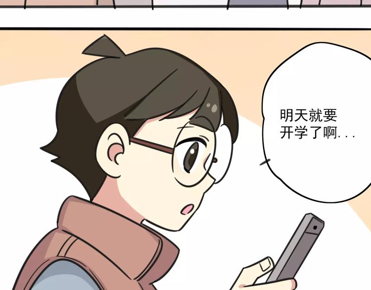 《老师别闹》序章 要开学了，作业怎么办？！ 第3页