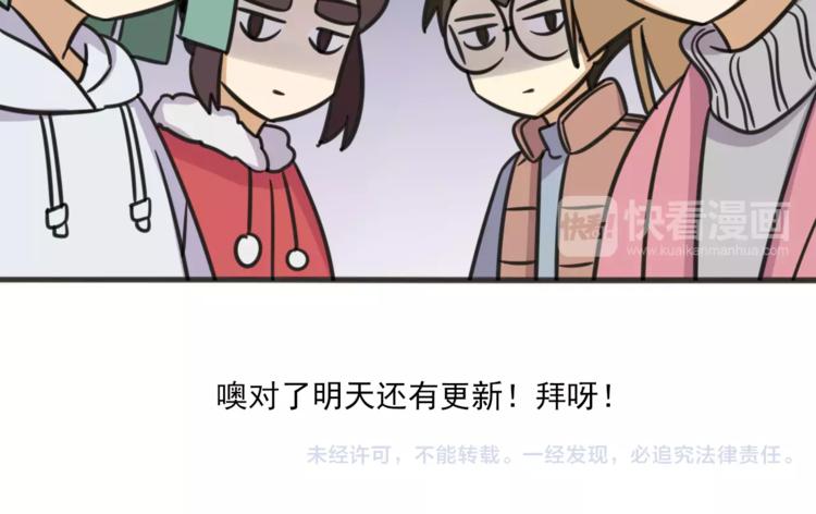 《老师别闹》序章 要开学了，作业怎么办？！ 第40页