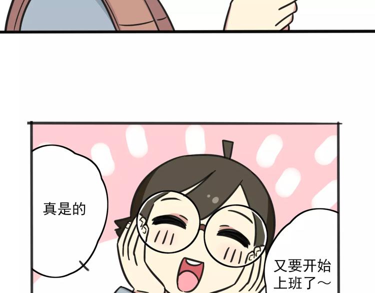 《老师别闹》序章 要开学了，作业怎么办？！ 第4页