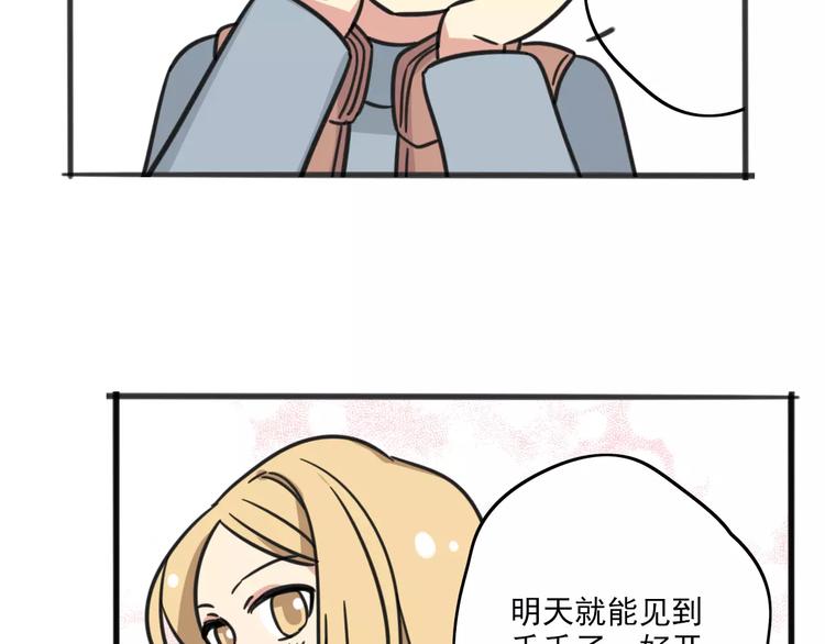 《老师别闹》序章 要开学了，作业怎么办？！ 第5页
