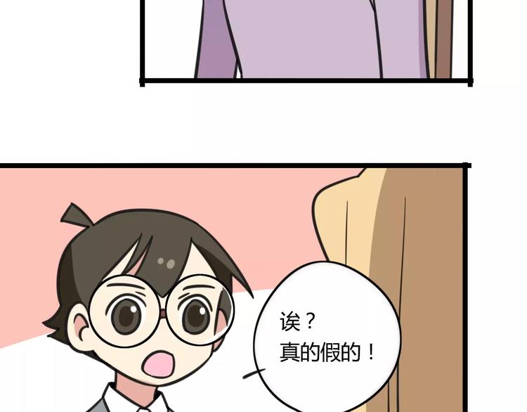 《老师别闹》第4话 欺负新同学？ 第17页