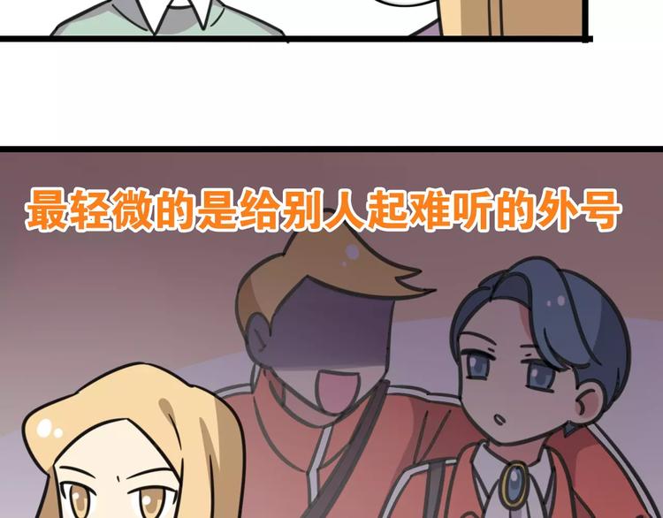 《老师别闹》第4话 欺负新同学？ 第18页