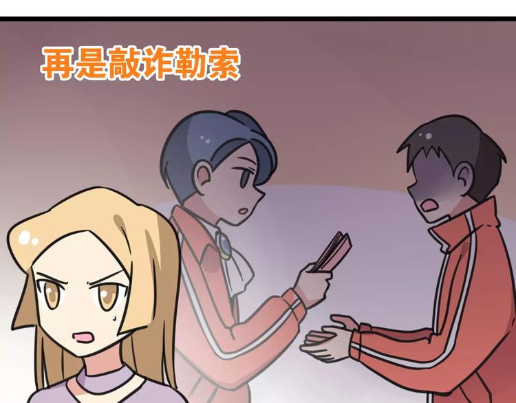 《老师别闹》第4话 欺负新同学？ 第20页
